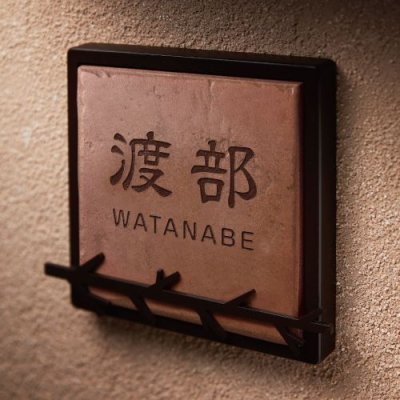 画像2: 美濃クラフト HA-93- タイル+フレーム Tile+Flame 焼き物表札 (2)