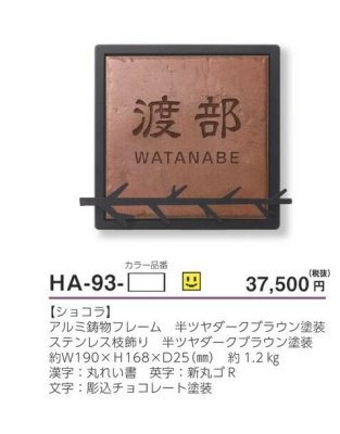 画像4: 美濃クラフト HA-93- タイル+フレーム Tile+Flame 焼き物表札 (4)