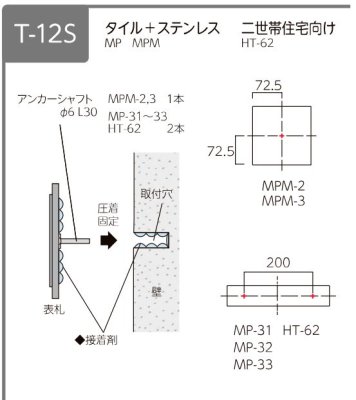 画像9: 美濃クラフト MPM-2- タイル+ステンレス Tile+Stainless 焼き物表札 (9)
