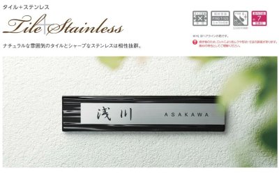 画像8: 美濃クラフト MPM-2- タイル+ステンレス Tile+Stainless 焼き物表札 (8)