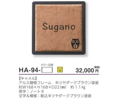 画像3: 美濃クラフト HA-94- タイル+フレーム Tile+Flame 焼き物表札 (3)