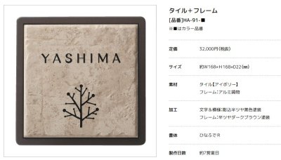 画像4: 美濃クラフト HA-91- タイル+フレーム Tile+Flame 焼き物表札 (4)