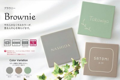 画像8: 美濃クラフト TBN-3- ブラウニー Brownie 焼き物表札 (8)