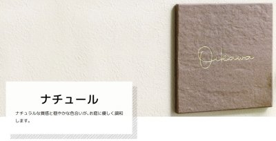 画像7: 美濃クラフト TNR-1- ナチュール 焼き物表札 (7)