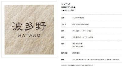 画像2: 美濃クラフト TGC-12- グレイス GRACE 焼き物表札 (2)