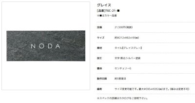 画像2: 美濃クラフト TGC-21- グレイス GRACE 焼き物表札 (2)