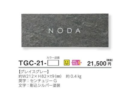 画像9: 美濃クラフト TGC-22- グレイス GRACE 焼き物表札 (9)