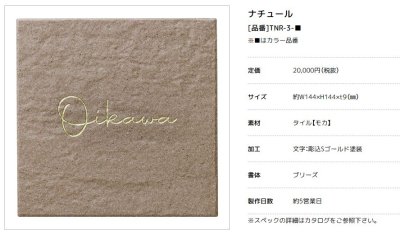 画像3: 美濃クラフト TNR-3- ナチュール 焼き物表札 (3)