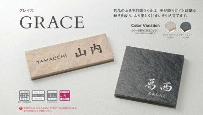 画像8: 美濃クラフト TGC-22- グレイス GRACE 焼き物表札 (8)