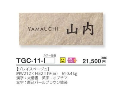 画像4: 美濃クラフト TGC-11- グレイス GRACE 焼き物表札 (4)