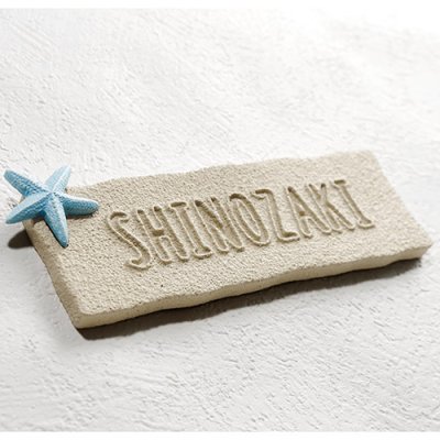 画像2: 美濃クラフト CAS-3 サニー SUNNY アルミ鋳物表札 (2)