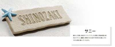 画像5: 美濃クラフト CAS-3 サニー SUNNY アルミ鋳物表札 (5)