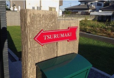 画像2: 美濃クラフト CA-110- ジャニー Journey アルミ鋳物表札 (2)