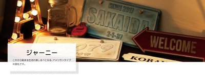 画像9: 美濃クラフト CA-112 ジャニー Journey アルミ鋳物表札 (9)