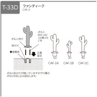 画像1: 美濃クラフト　CAF-2A　CAF-2B　CAF-2C　ファンティーク　Funtique　アルミ鋳物表札