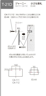 画像7: 美濃クラフト CA-112 ジャニー Journey アルミ鋳物表札 (7)