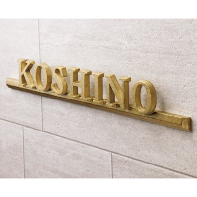 画像2: 美濃クラフト　CT-41　ミール　Mir　アルミ鋳物表札 (2)