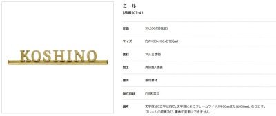 画像4: 美濃クラフト　CT-41　ミール　Mir　アルミ鋳物表札 (4)