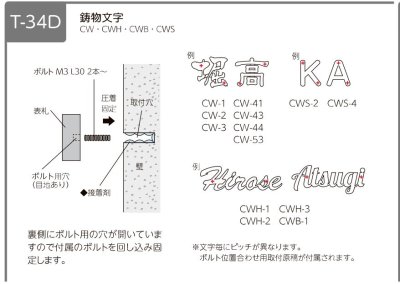 画像18: 美濃クラフト CW-53 鋳物文字 組み合わせタイプ アルミ鋳物表札(鋳物文字2文字あたりのお値段です) (18)
