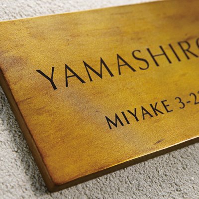 画像2: 美濃クラフト　CA-34　イーモノ　i-mono　アルミ鋳物表札 (2)