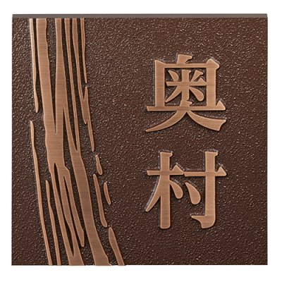 画像1: 美濃クラフト　CB-32　ブロンズ鋳物　Bronze  Gasting (1)