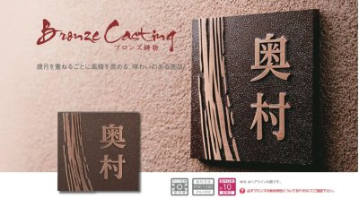 画像6: 美濃クラフト CB-34 ブロンズ鋳物 Bronze  Gasting (6)