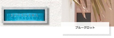 画像6: 美濃クラフト GF-81 ブルーグロット Blue  Grotto ガラス表札 (6)