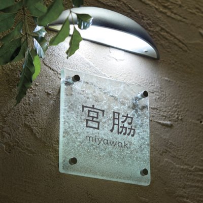 画像2: 美濃クラフト GF-61 ホイップ whiP ガラス表札 (2)