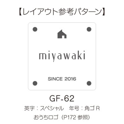 画像7: 美濃クラフト GF-61 ホイップ whiP ガラス表札 (7)