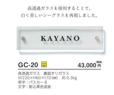 画像4: 美濃クラフト GC-20 シーグラス SEA  GLASS ガラス表札 (4)