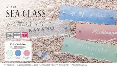 画像6: 美濃クラフト GC-2- シーグラス SEA  GLASS ガラス表札 (6)
