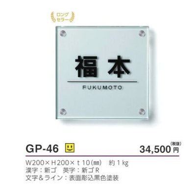 画像3: 美濃クラフト GP-46 フラットガラス表札 200角 (3)