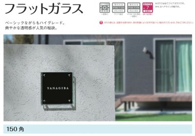 画像5: 美濃クラフト GP-65 フラットガラス表札 150角 (5)