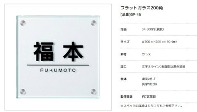 画像2: 美濃クラフト GP-46 フラットガラス表札 200角 (2)
