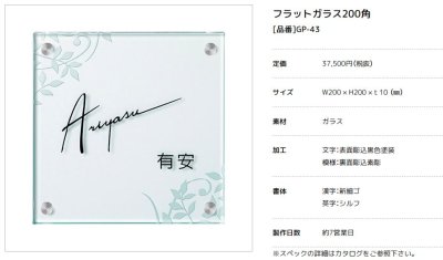画像2: 美濃クラフト　GP-43　フラットガラス表札　200角 (2)
