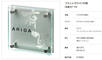 画像3: 美濃クラフト  GP-108 フラットガラス表札 130角 (3)