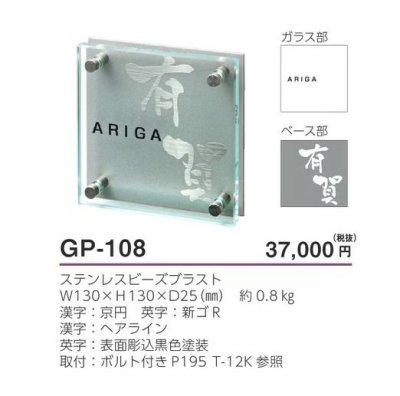 画像4: 美濃クラフト  GP-108 フラットガラス表札 130角 (4)