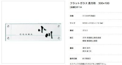 画像2: 美濃クラフト GP-54 フラットガラス表札 300×100   (2)