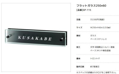 画像2: 美濃クラフト  GP-115 フラットガラス表札 250×60 (2)