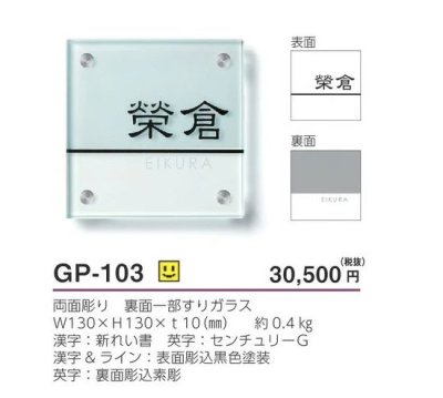 画像3: 美濃クラフト GP-103 フラットガラス表札 130角 (3)