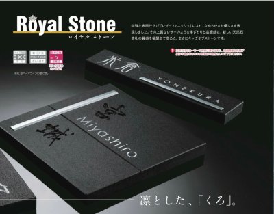 画像9: 美濃クラフト RYS-26 ロイヤルストーン Royal  Stone 天然石材表札 (9)