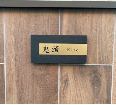 画像7: 美濃クラフト RYS-26 ロイヤルストーン Royal  Stone 天然石材表札 (7)