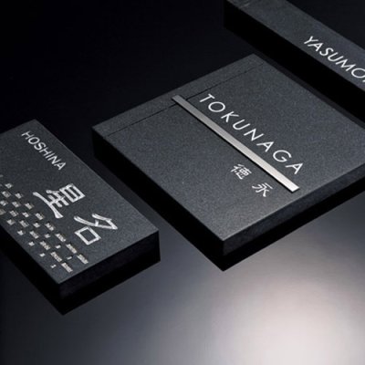 画像2: 美濃クラフト RYS-3 ロイヤルストーン Royal  Stone 天然石材表札 (2)