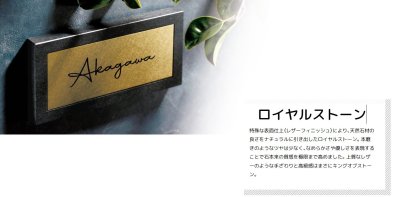 画像7: 美濃クラフト RYS-27 ロイヤルストーン Royal  Stone 天然石材表札 (7)
