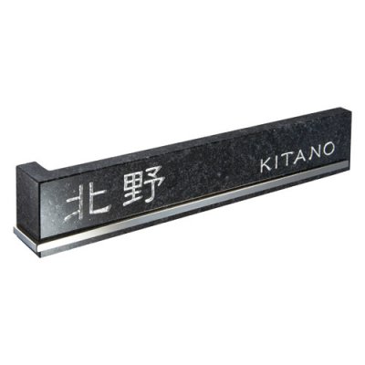 画像2: 美濃クラフト UK-3 浮金石 UKIGANEISHI 天然石材表札 (2)