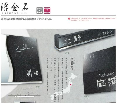 画像5: 美濃クラフト UK-5 浮金石 UKIGANEISHI 天然石材表札 (5)