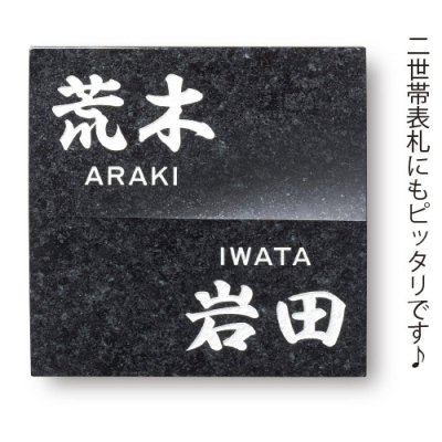 画像5: 美濃クラフト UK-4 浮金石 UKIGANEISHI 天然石材表札 (5)