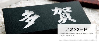 画像6: 美濃クラフト SN-41 スタンダード Standard 天然石材表札 (6)