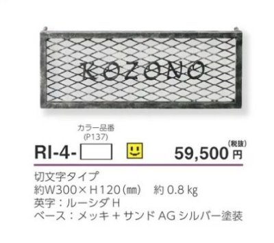 画像5: 美濃クラフト RI-4- ラギッド RUGGED アイアンクラフト表札 (5)