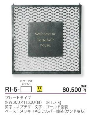 画像5: 美濃クラフト RI-5- ラギッド RUGGED アイアンクラフト表札 (5)